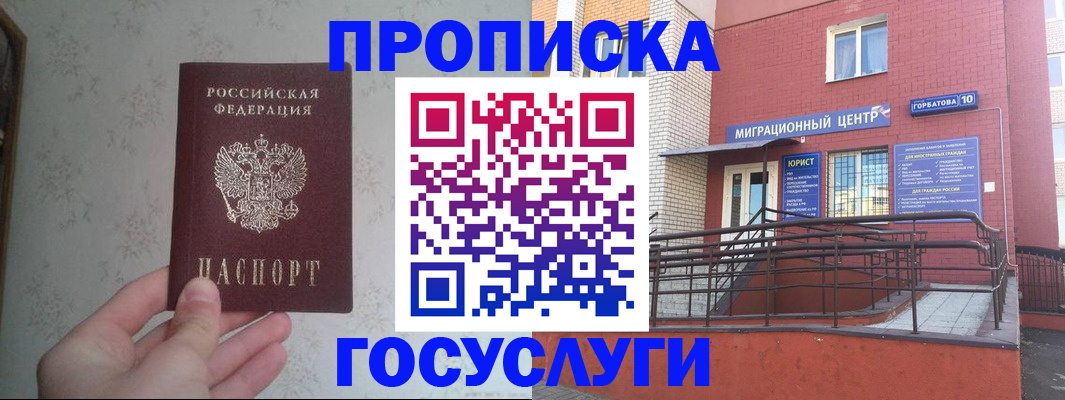 прописка иностранных граждан в Бавлах