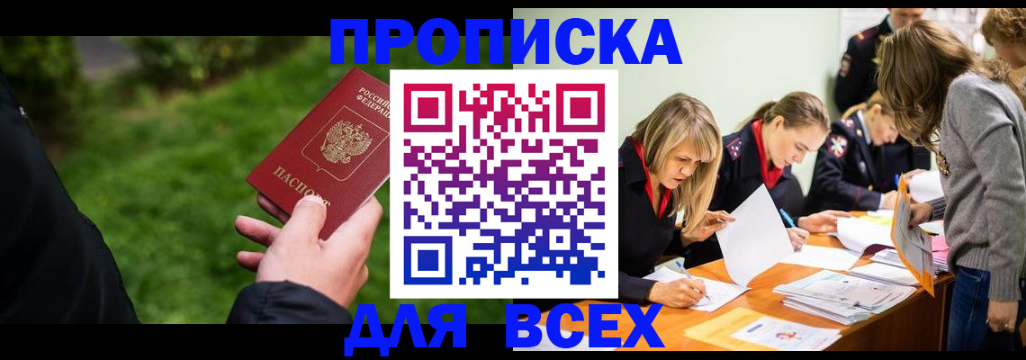 временная регистрация для школы в Бавлах