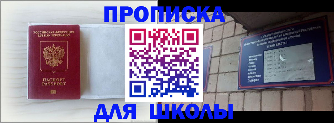временная регистрация для школы в Бавлах